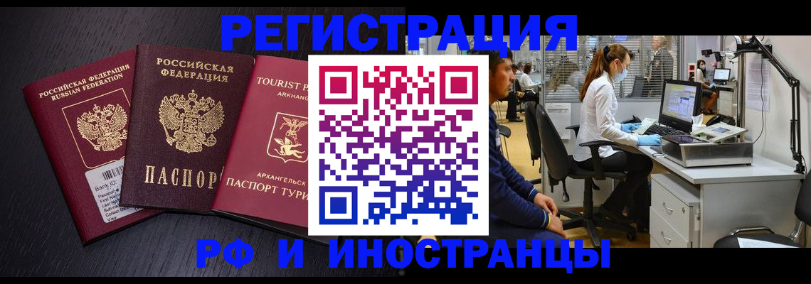 временная регистрация купить в Морозовске